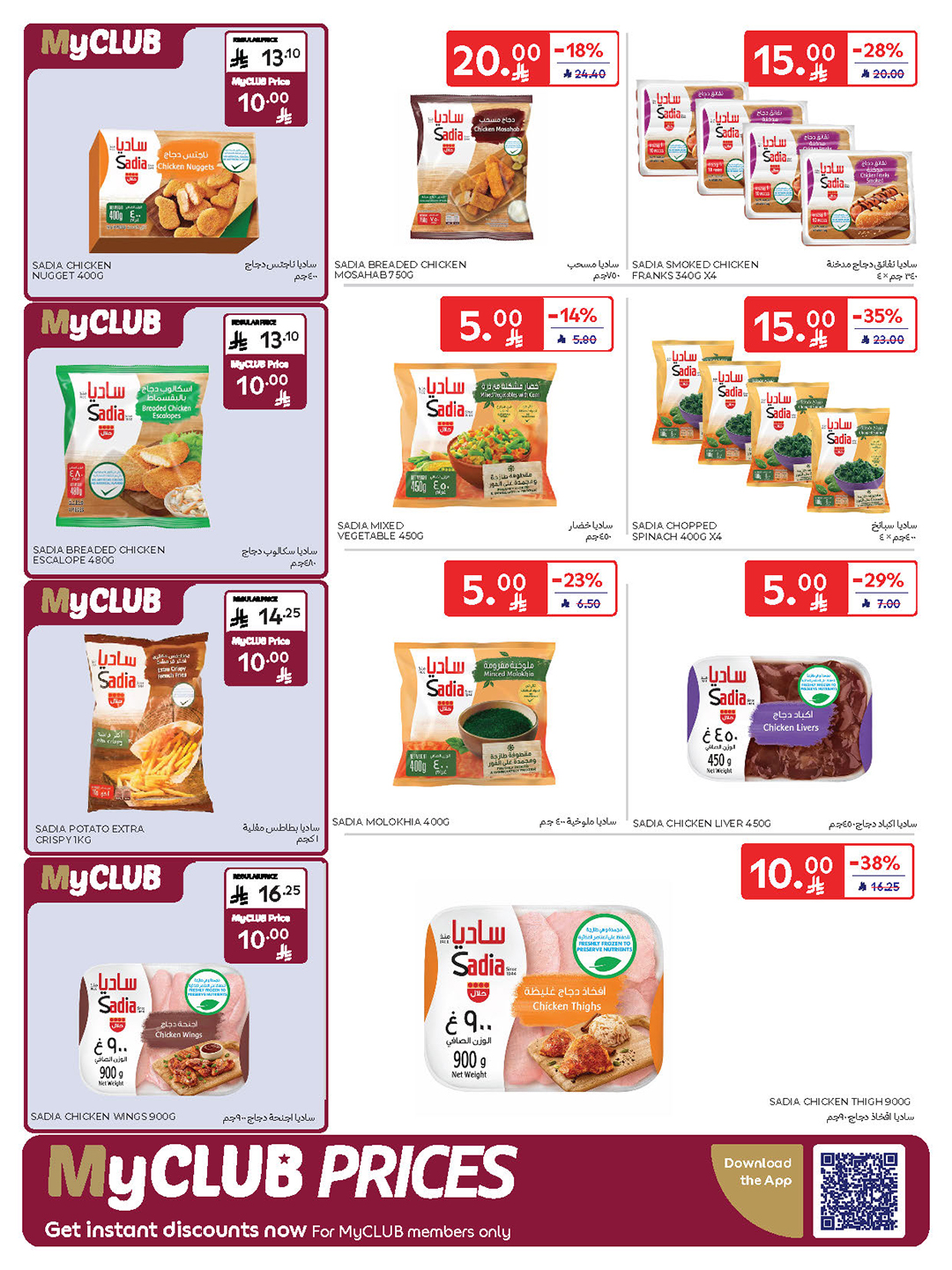 carrefour-saudi offers from 10sep to 2sep 2025 عروض كارفور السعودية من 10 سبتمبر حتى 2 سبتمبر 2025 صفحة رقم 11